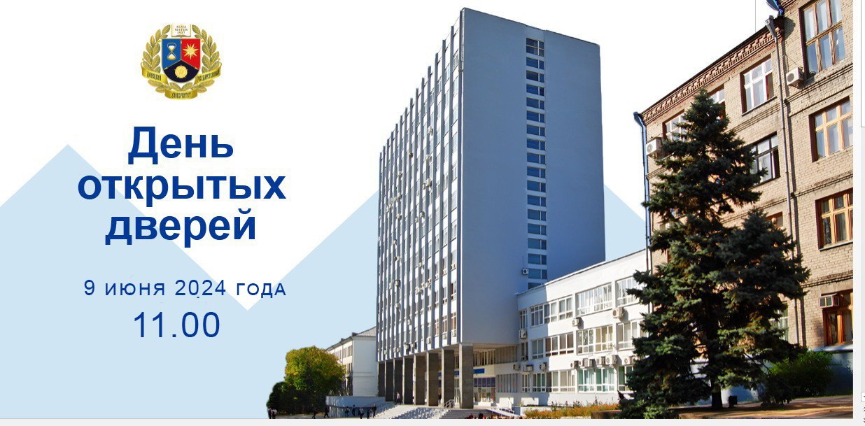 Донецкий государственный университет приглашает абитуриентов на День открытых дверей