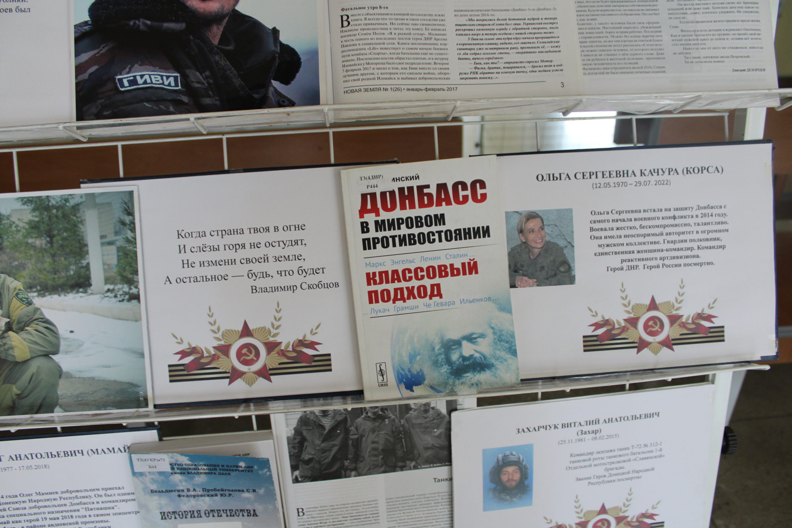Научная библиотека ДонГУ представила  выставку, посвященную  82-ой годовщине освобождения Донбасса
