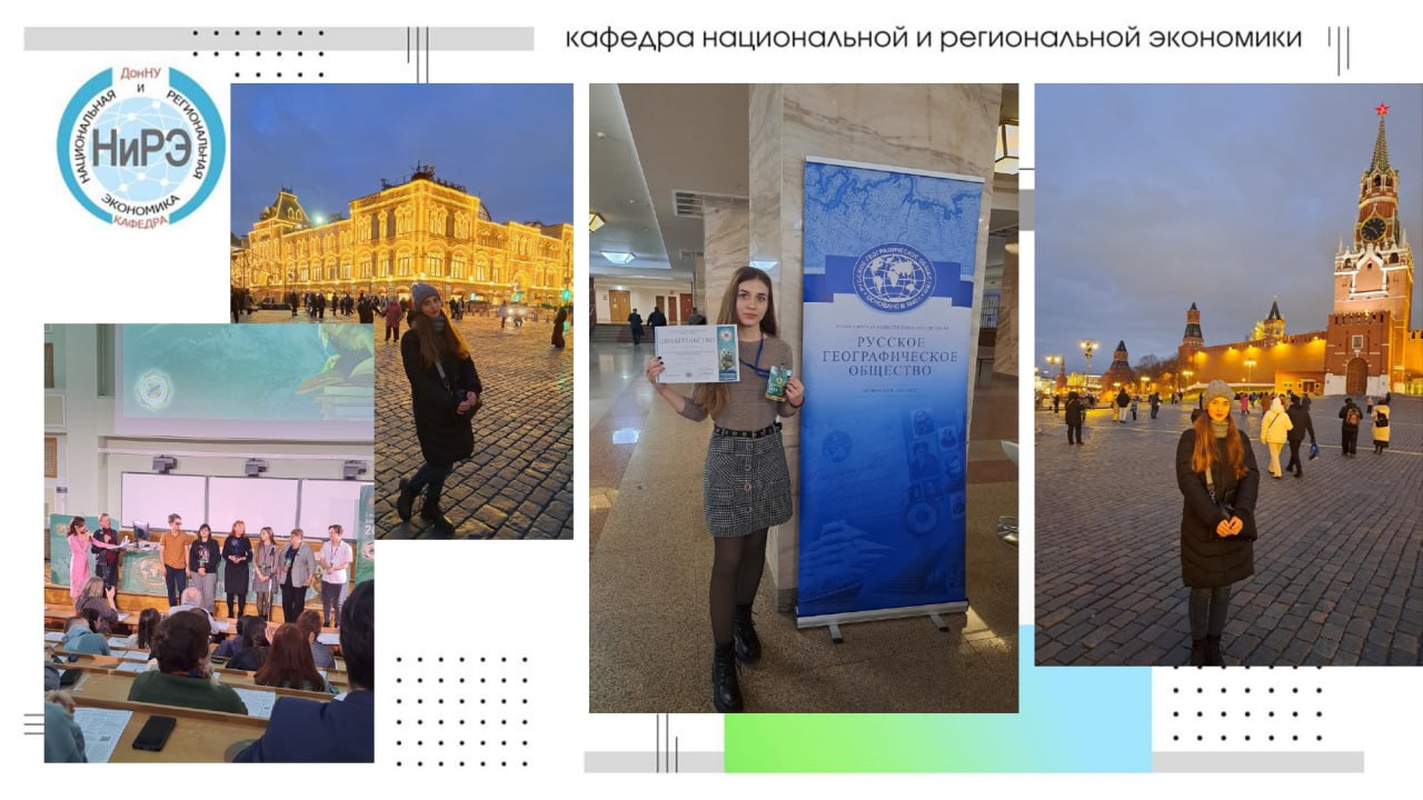 Студентка-географ приняла участие в «Географическом диктанте» на главной площадке в Москве