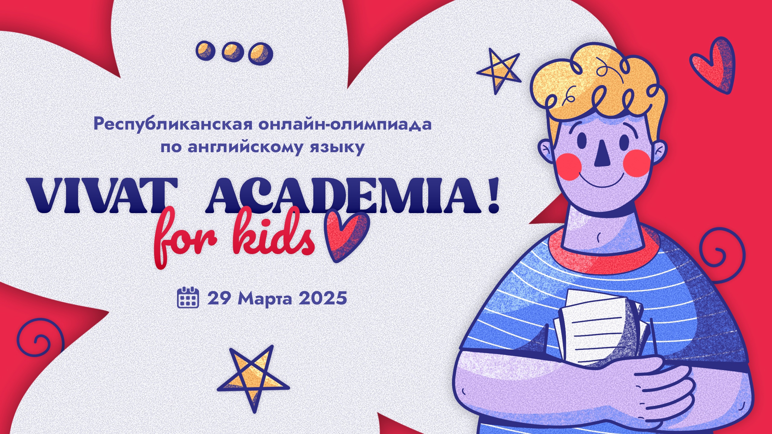 ФИЯ приглашает школьников принять участие в олимпиаде «VIVAT ACADEMIA! for Kids»