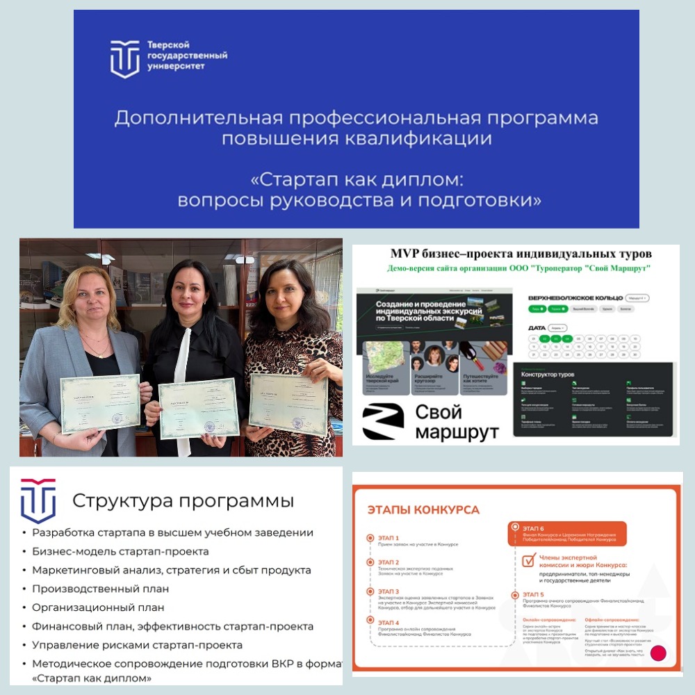 Преподаватели учетно-финансового факультета прошли повышение квалификации Твери