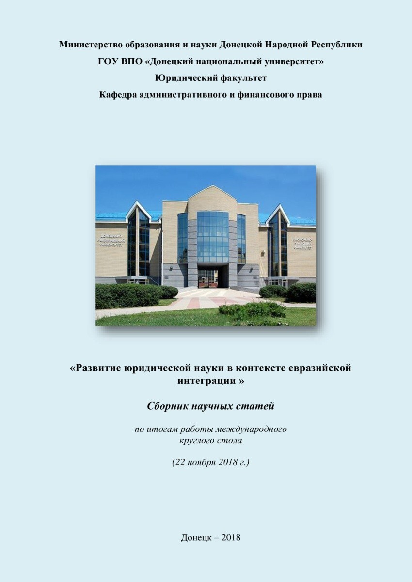 На юрфаке провели международный круглый стол «Развитие юридической науки в контексте евразийской интеграции»