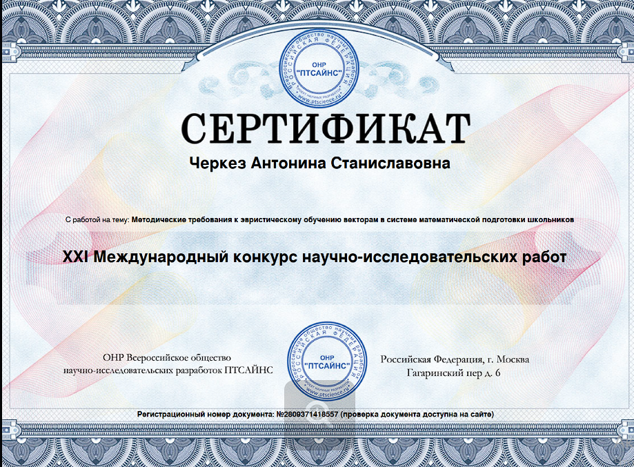 Студентка ФМИТ приняла участие в конкурсе научно-исследовательских работ от Всероссийского общества научно-исследовательских разработок