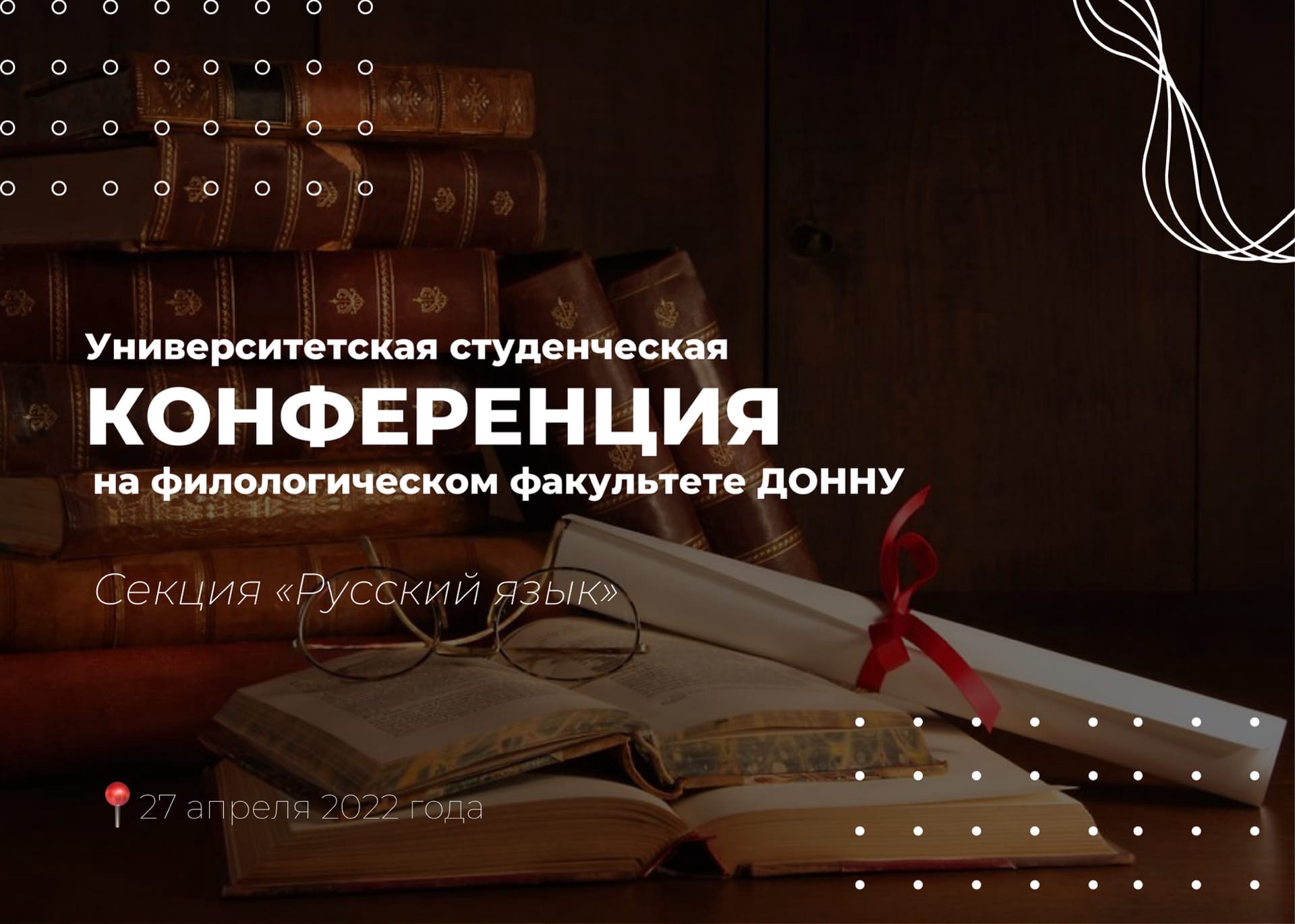 Студенты-лингвисты ДонНУ приняли участие в университетской студенческой научной конференции