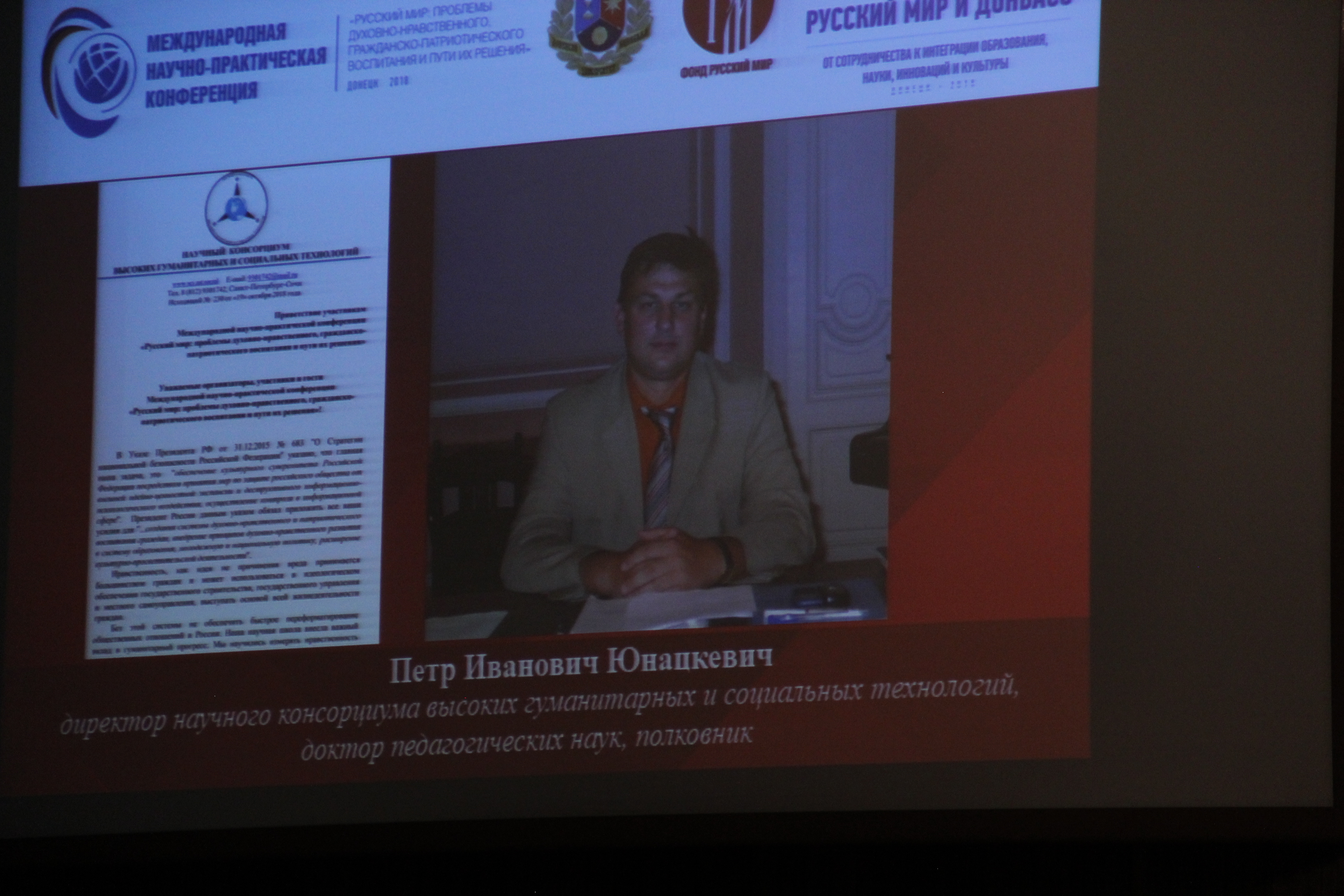 Директор научного консорциума высоких гуманитарных и социальных технологий Петр Юнацкевич обратился к участникам интеграционного Форума