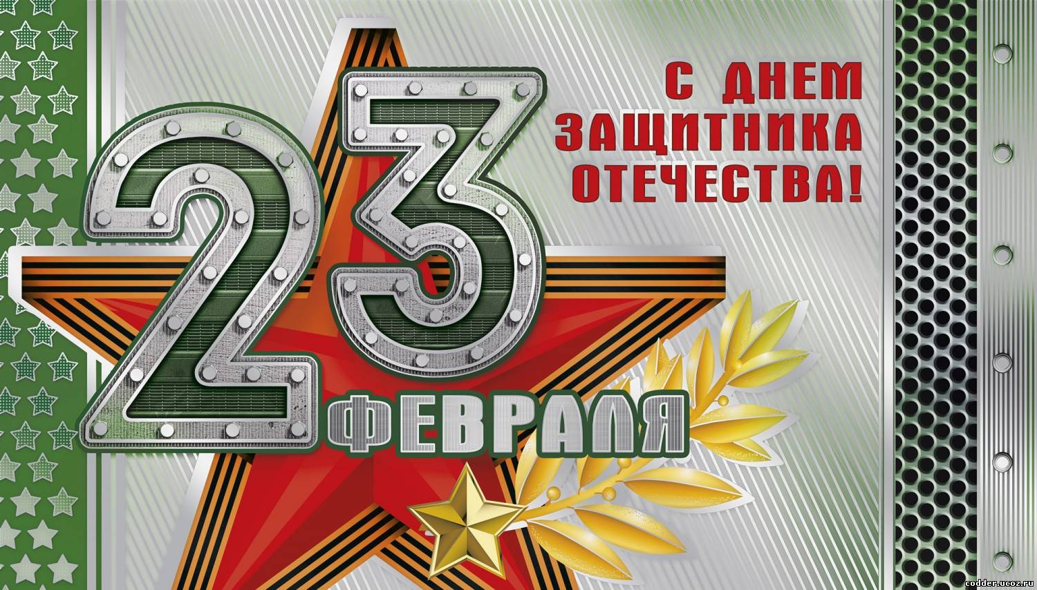 Юридический факультет поздравил мужчин с Днём защитника Отечества