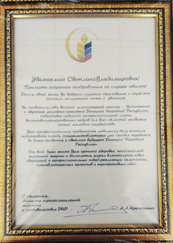 Министр агропромышленной политики и продовольствия ДНР поздравил ректора ДонНУ с юбилеем