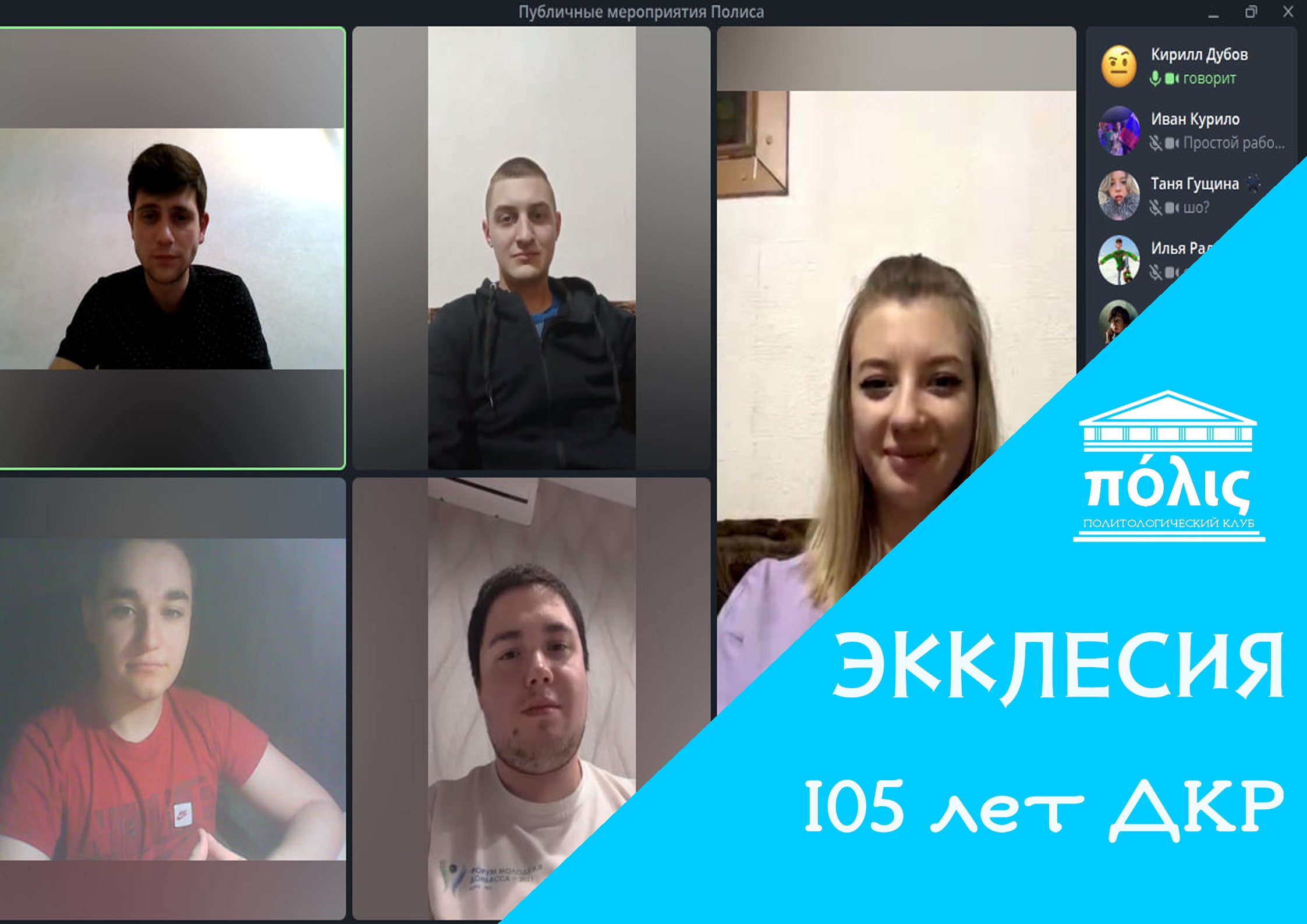 Студенты-политологи провели очередное заседание  клуба «Полис»