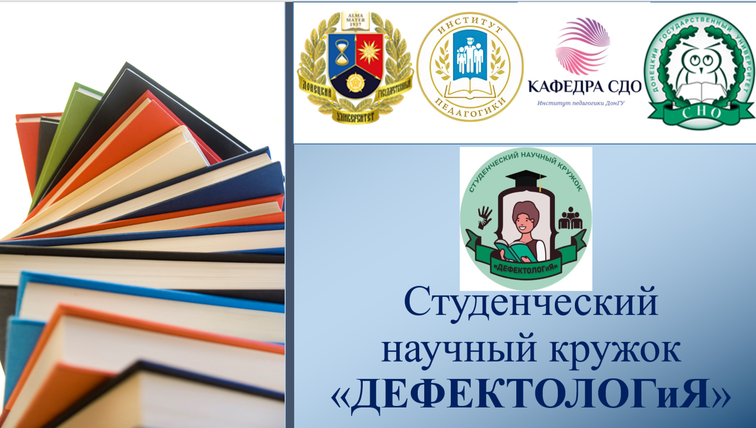 В Институте педагогики прошло очередное заседание студенческого научного кружка «ДЕФЕКТОЛОГиЯ»