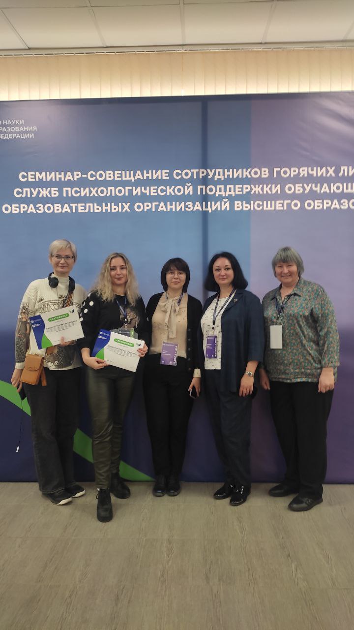 Психологи ДонГУ приняли участие в семинаре-совещании сотрудников горячих линий служб психологической поддержки студентов